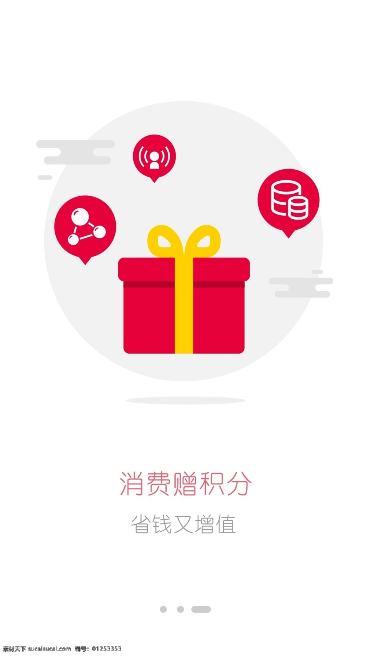 app引导页 app 引导页 购物 礼物 界面 ui