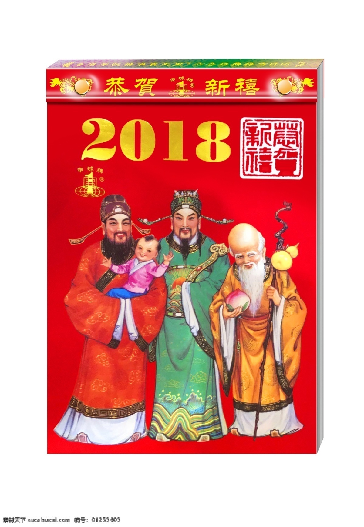 日历 寿星效果图 寿星 效果图 太岁 三星 平面设计 封面海报 包装设计