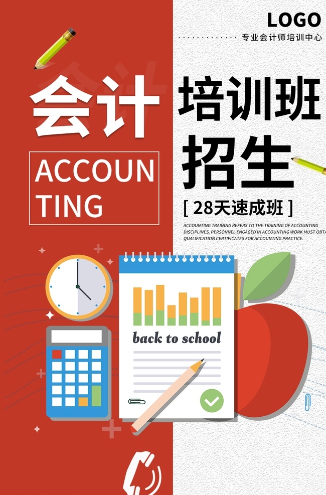會計培訓(xùn) 會計 會計招生 會計海報 會計師 會計考試 會計財務(wù) 會計班 會計稅務(wù) 會計做帳 會計名片 會計理財 會計管理 會計資格 會計初級 會計商務(wù) 會計學(xué)院 會計招聘 會計廣告 會計課程 會計工作 會計表格 會計專業(yè) 會計展板 會計網(wǎng)