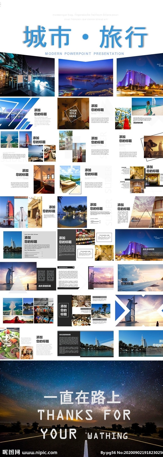 旅游ppt 旅游 相冊(cè) 旅行日記 旅行紀(jì)念冊(cè) 生活雜志冊(cè) 青春冊(cè) 旅游畫冊(cè) 四川旅游 歐美風(fēng) 旅行照片書 旅游畫報(bào) 青春紀(jì)念 男性照片書 女性照片書 個(gè)人寫真集 小清新畫冊(cè) 合影 留念 紀(jì)念冊(cè) 回憶錄 旅行記錄 潮流 時(shí)尚 城市風(fēng)景 風(fēng)景畫冊(cè) 旅行相冊(cè) 攝影模板 電子相冊(cè) 風(fēng)景ppt 照片ppt 多媒體 pptx