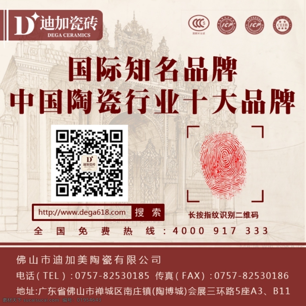 迪加 瓷磚 展廳 示意圖 淘寶素材 淘寶設計 淘寶模板下載 白色