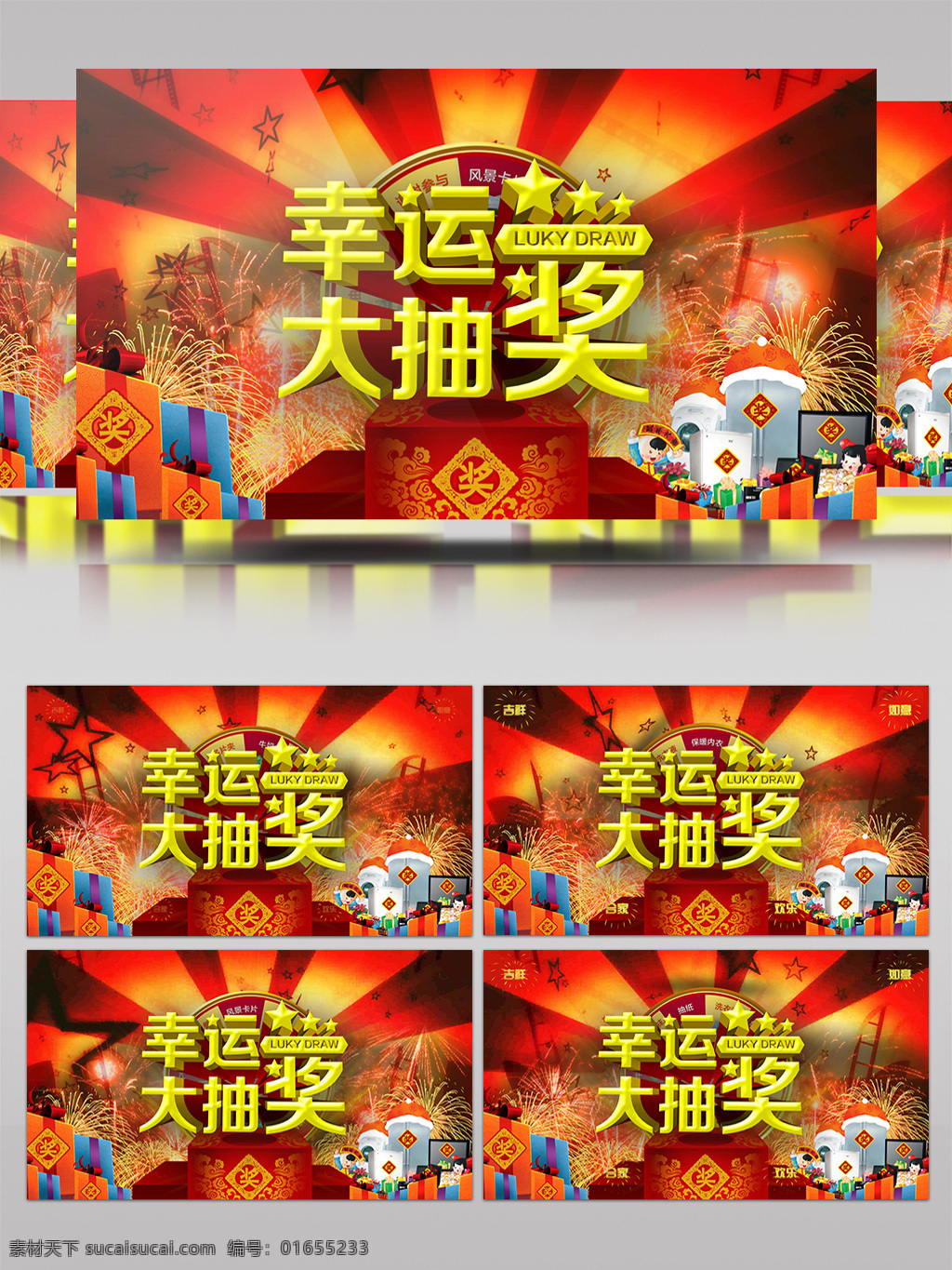 抽獎 年會 幸運 大 抽獎活動 開業(yè) 周年 店慶 幸運大抽獎 抽獎視頻 抽獎背景 抽獎led 抽獎環(huán)節(jié) 節(jié)日慶典 活動 新年抽獎 年會抽獎