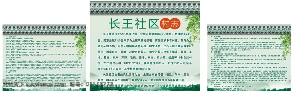社區(qū) 村 志 宣傳欄 村志 美好 鄉(xiāng)村