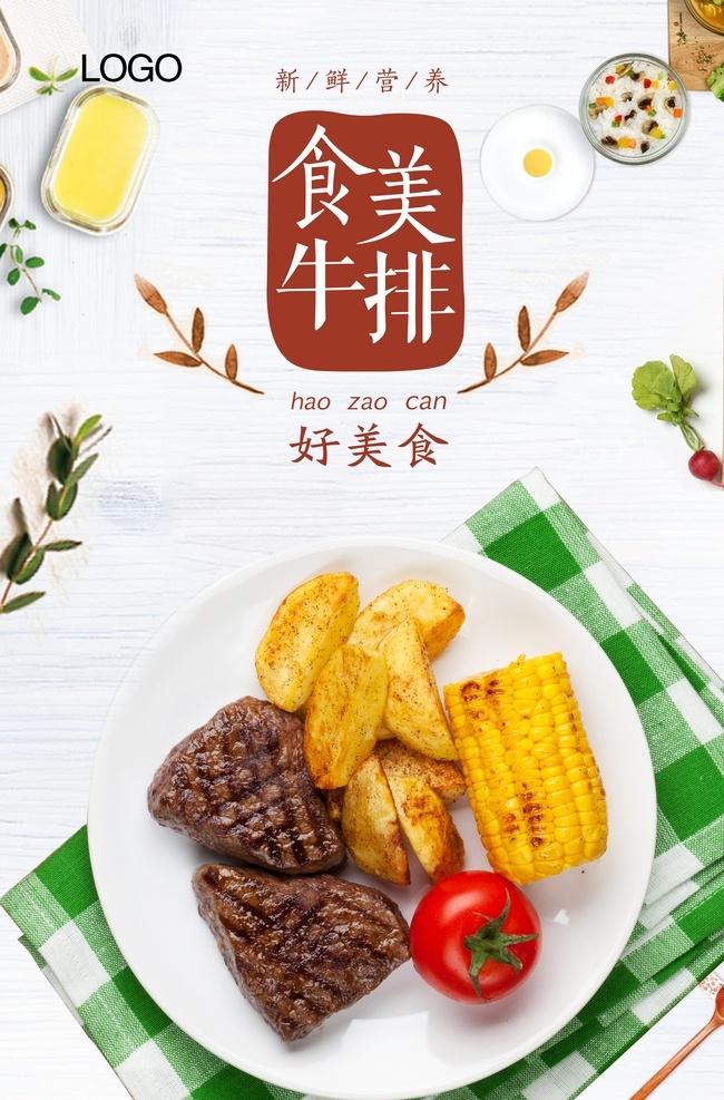 牛排海報 牛排 牛扒 原味牛排 煎牛排 烤牛排 進(jìn)口牛排 美食海報 披薩海報 傳統(tǒng)美食 牛排展架 牛仔骨 西餐廳海報 牛排廣告 西式牛排 廣告海報 牛排背景 背景素材 美食 餐廳牛排專題 牛排促銷 安格斯牛排 西冷牛排 牛排自助 牛排單頁 牛排宣傳單 牛排展板 牛排易拉寶 牛排模板