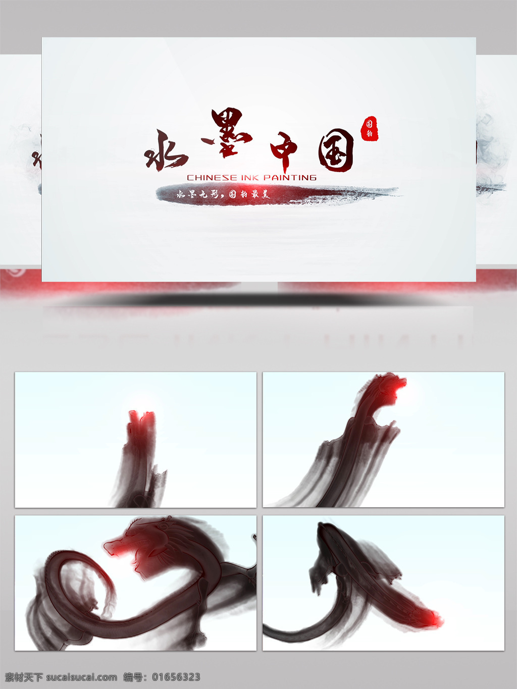 中國 風(fēng) 水墨 片頭 ae 模板 中國風(fēng) 龍
