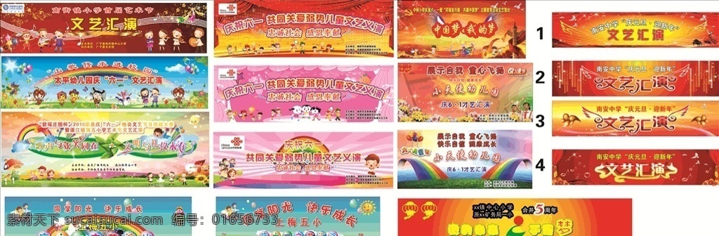六一儿童节 背景 图 儿童节 文艺演出 儿童 节 背 景 六一文艺汇演 文艺活动背景 晚会背景 国旗 青龙 卡通人物 音乐符号 中国少先队 队旗 太阳日出 教学楼 草地 树林 花草 彩虹 六一 儿童节背景 亲子活动 幼儿园背景 卡通背景 亲子 源文件 卡通素材