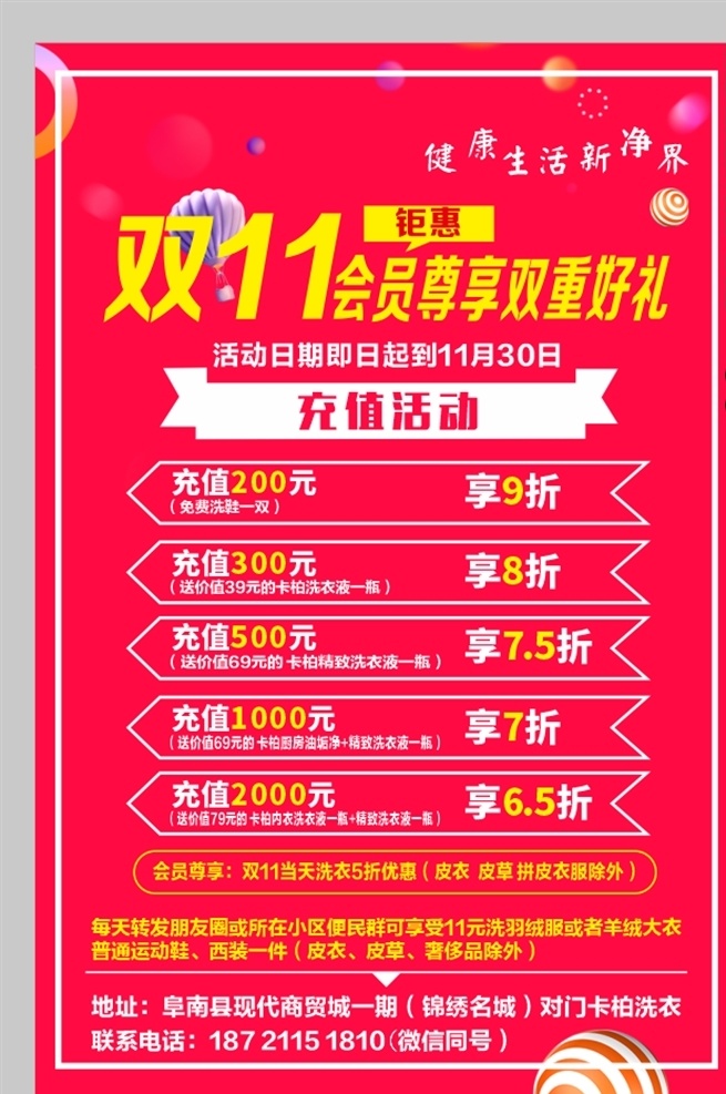 干洗店 充值 活動 雙十一圖片 雙十一 感恩回饋 周年慶 8周年 充值活動 洗衣店 海報(bào)