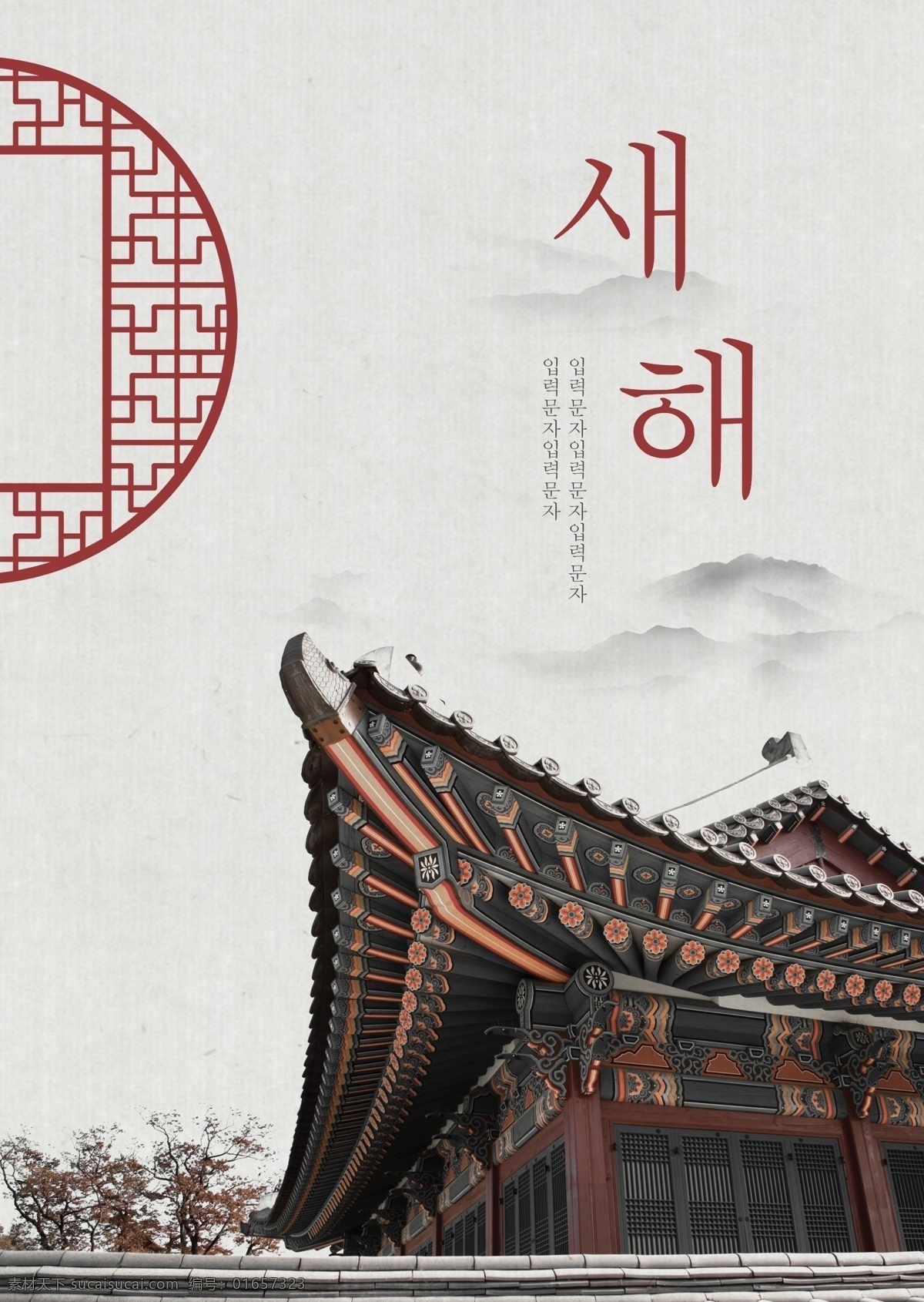 风景 墨水 古典 韩国 新年 海报 景观 墨 朝鲜的 太阳 松树 檐 宫殿 房屋 梅花