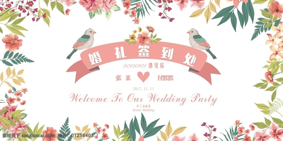 婚禮 簽到 處 結(jié)婚海報(bào) 喜結(jié)良緣 新婚慶典 情定終生 永結(jié)同心 婚禮海報(bào) 婚禮請(qǐng)柬 結(jié)婚舞臺(tái) 簽到處 婚慶 背景墻 迎賓 喜慶 大氣 浪漫 歡迎海報(bào) 燈箱海報(bào) 大氣海報(bào) 海報(bào)背景 背景元素 宣傳 活動(dòng)海報(bào) 促銷(xiāo)海報(bào) 酒店婚禮