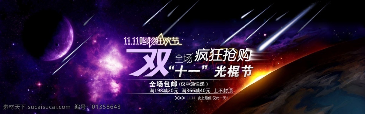 雙十 海報(bào) 雙十一 淘寶 頁(yè)面 原創(chuàng)設(shè)計(jì) 原創(chuàng)淘寶設(shè)計(jì)