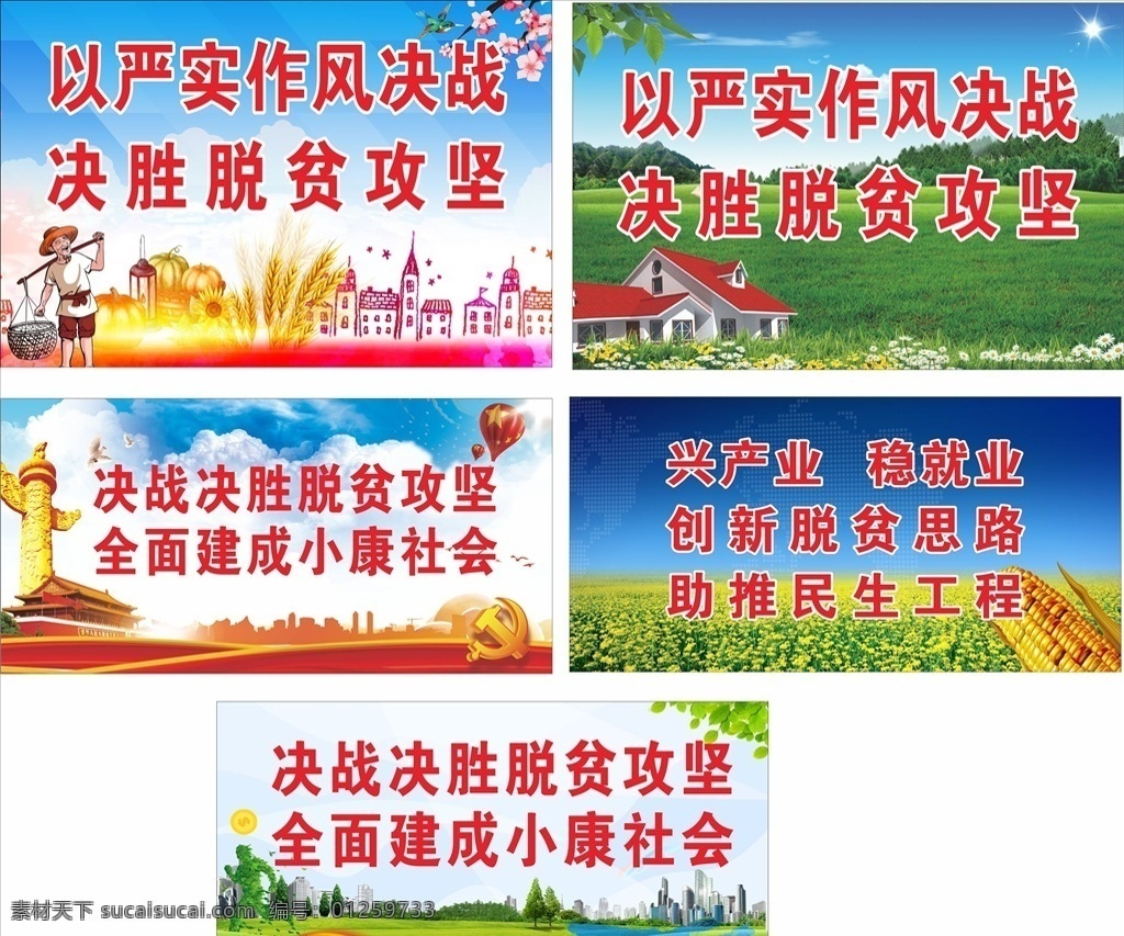脫貧 精準脫貧 展板 海報圖片 海報 廣告 矢量圖 源文件