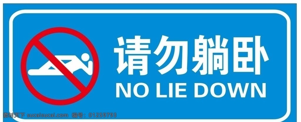 矢量 請(qǐng)勿 躺臥 請(qǐng)勿躺臥 禁止躺臥 嚴(yán)禁躺臥 禁止標(biāo)識(shí) 溫馨提示 禁止標(biāo)志 物業(yè)提示 醫(yī)院提示 家屬等候區(qū) 等候區(qū)提示 禁止躺臥提示 請(qǐng)勿躺臥提示 嚴(yán)禁躺臥提示 不要躺臥 請(qǐng)勿平躺 請(qǐng)勿躺椅子 禁止平躺 嚴(yán)禁平躺 平躺 請(qǐng)勿倚靠 注意素質(zhì)