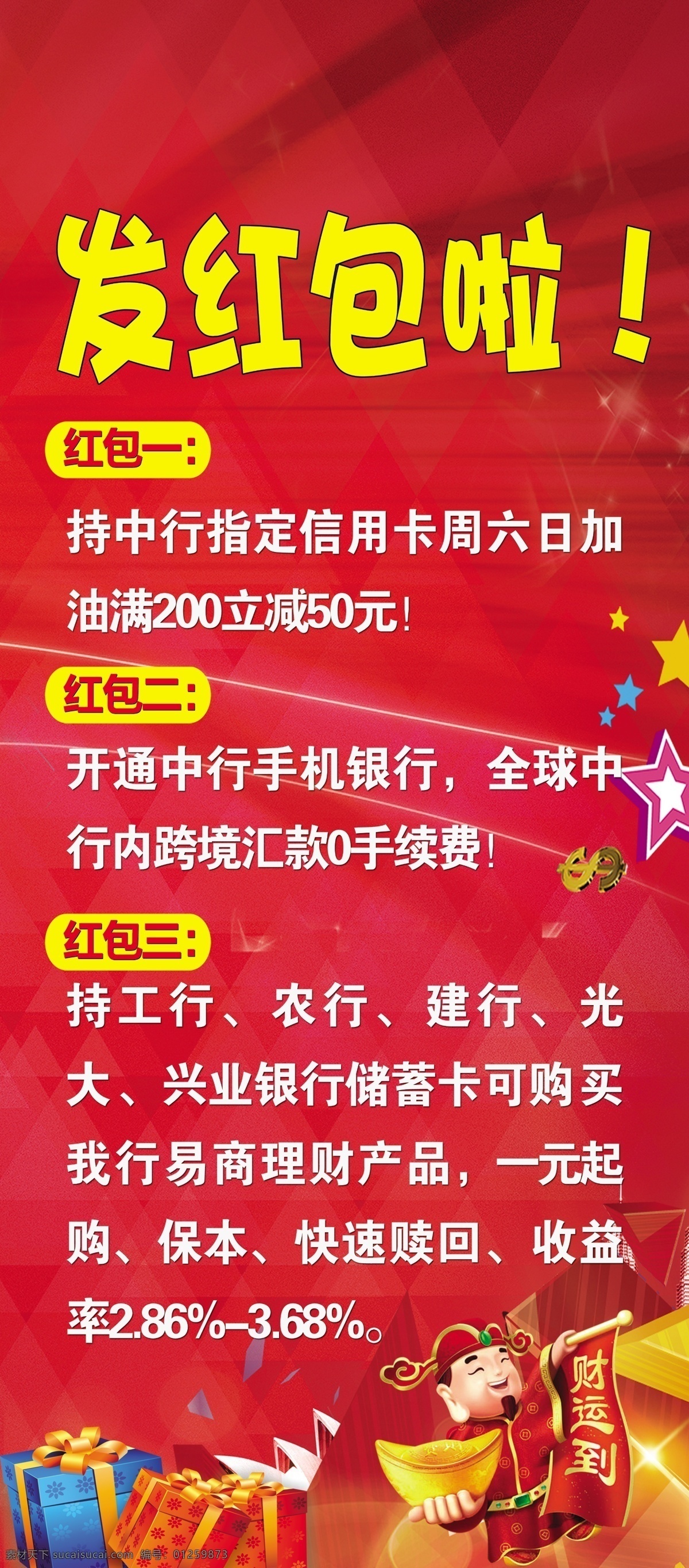 銀行海報(bào)圖片 銀行海報(bào) 銀行貸款海報(bào) 豐收卡 市民卡 豐收網(wǎng)上銀行 網(wǎng)上銀行 匯款通 水電費(fèi)代繳 豐收貸記卡 農(nóng)商銀行海報(bào) 農(nóng)信海報(bào) 銀行企業(yè)文化 貸款海報(bào) 銀行展架 銀行展板 銀行宣傳單 民生信用卡 銀行廣告 小微貸 貸款廣告 貸款宣傳單 農(nóng)商行展架 農(nóng)村信用社 信用卡海報(bào) 銀行宣傳海報(bào) 農(nóng)商行海報(bào)