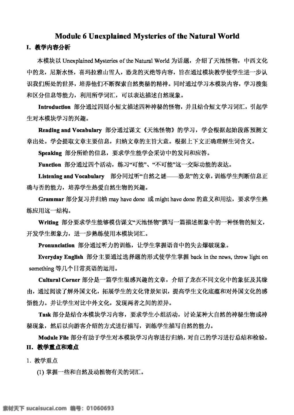 英語 外 研 版 module unexplained mysteries of the nature world 教案 外研版