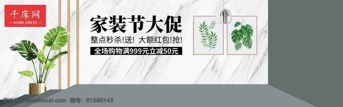 電商 家裝 節(jié) 小清 新日 家居 促銷 banner 家裝節(jié) 小清新 日用家居 沙發(fā) 家具 電商家裝節(jié)
