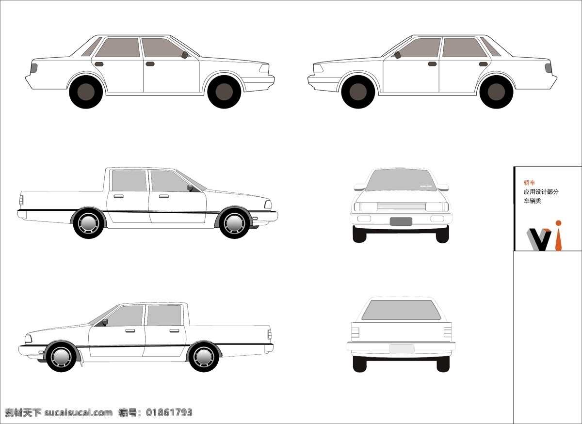vi 膜 板 交通 類 轎車 vi膜板 交通類 車輛 vi設計 矢量圖庫