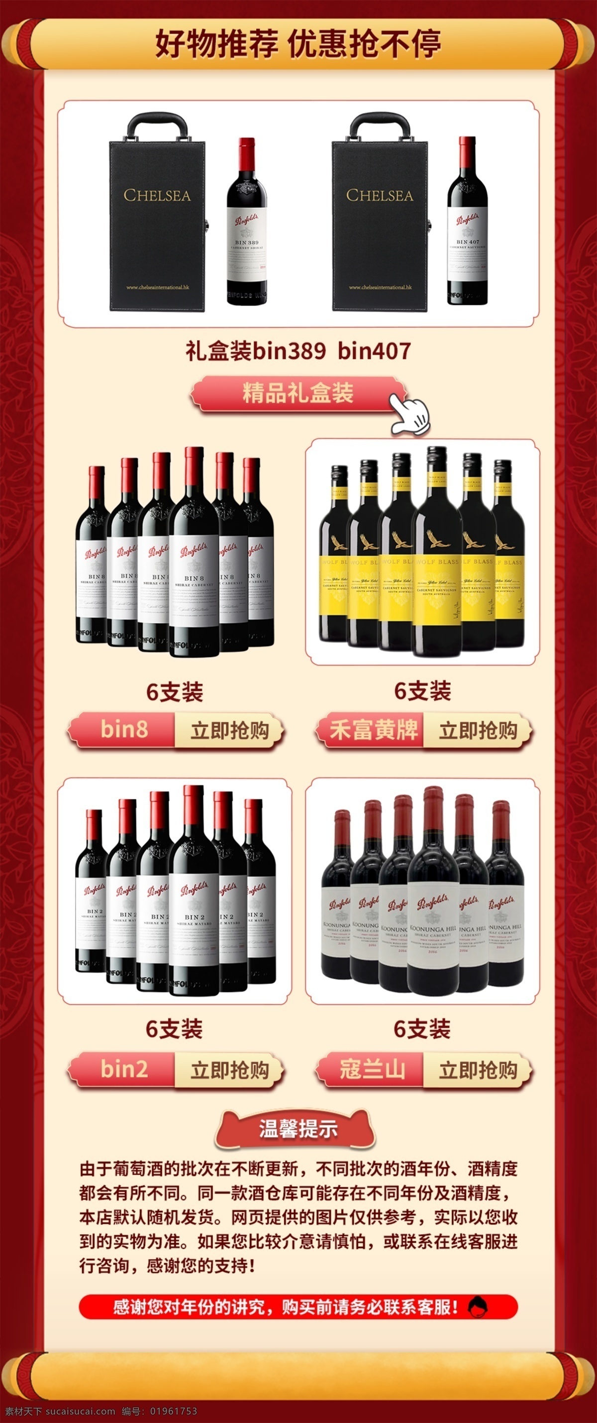 紅酒 關(guān) 聯(lián)營 銷區(qū) 關(guān)聯(lián)營銷 京東 關(guān)聯(lián)商品 食品 淘寶界面設(shè)計 淘寶裝修模板