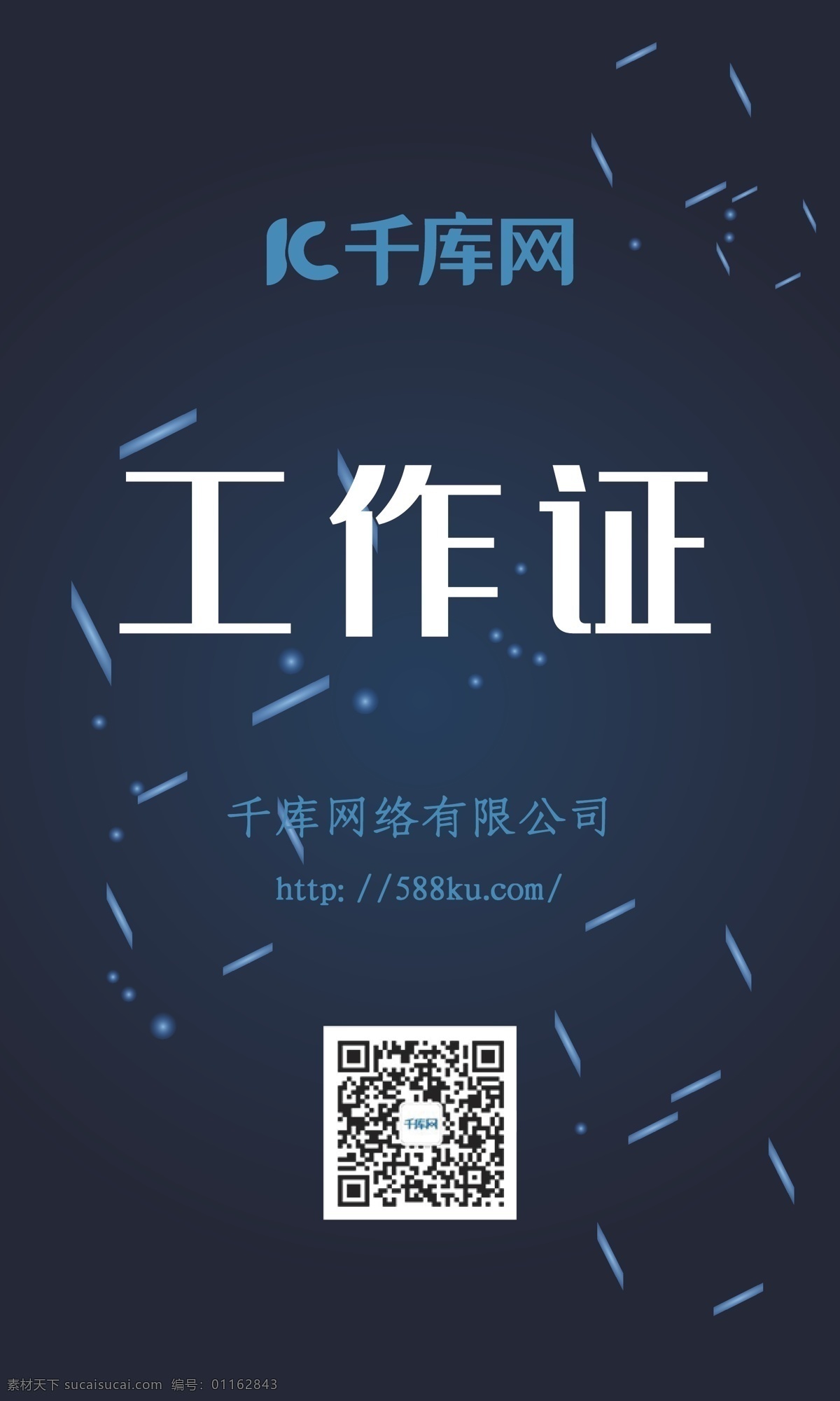 藍色 商務 科技 感 工作證 卡證 辦公