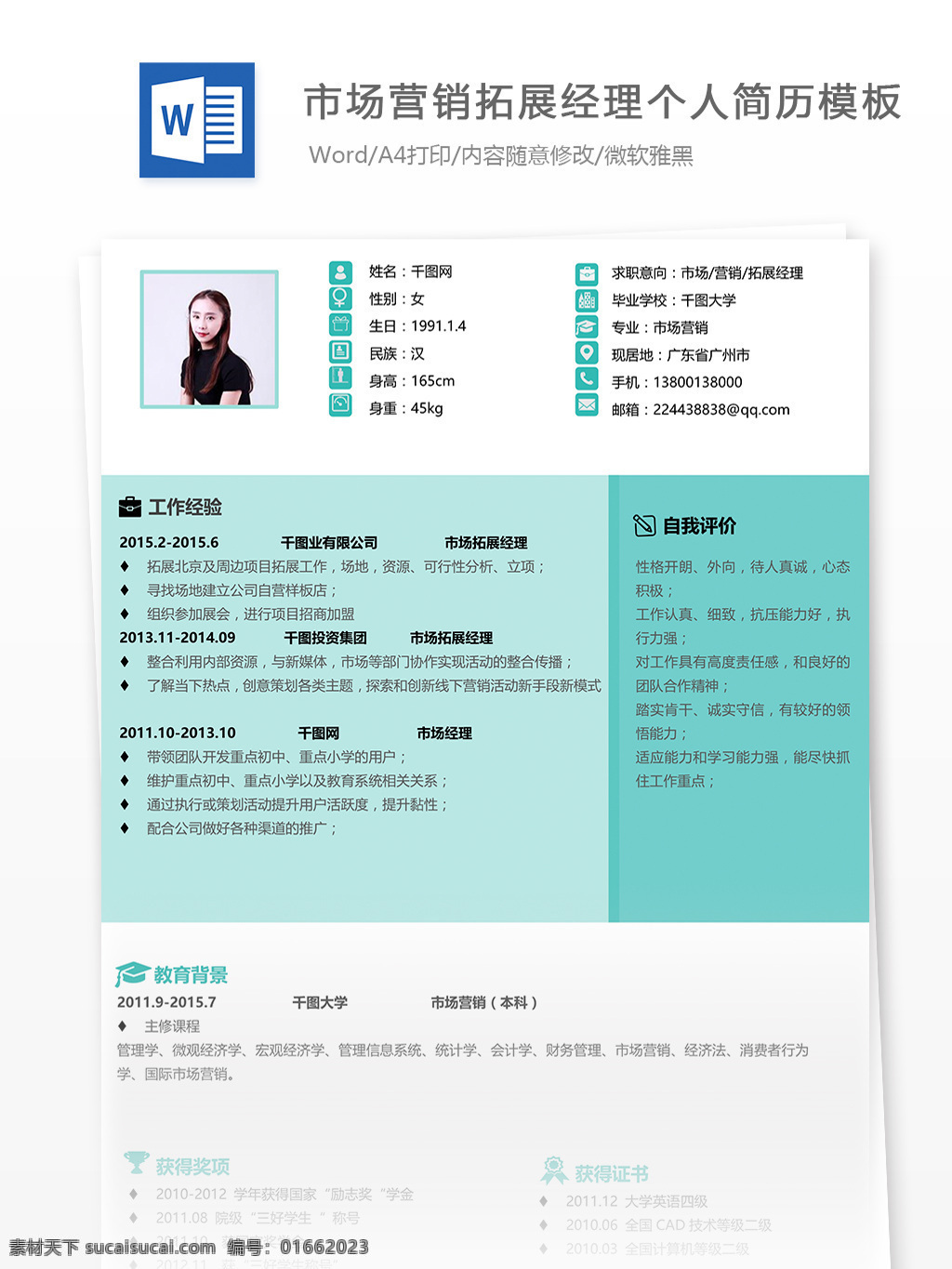 市場營銷 拓展 經(jīng)理 創(chuàng)意 簡歷 個人簡歷 互聯(lián)網(wǎng) 唯美 簡潔 簡歷模板 個人簡歷模板 市場營銷經(jīng)理 市場經(jīng)理 應(yīng)屆生 13年 白色