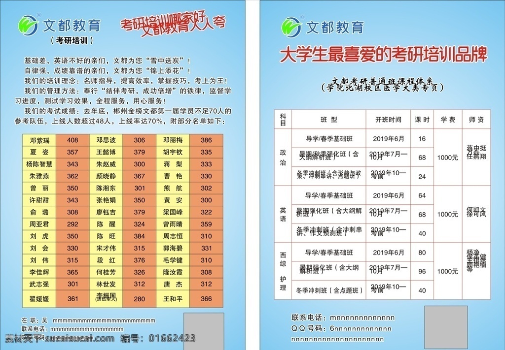 考研宣傳單 文都教育 教育logo 考研計劃 考研海報 宣傳冊 宣傳單