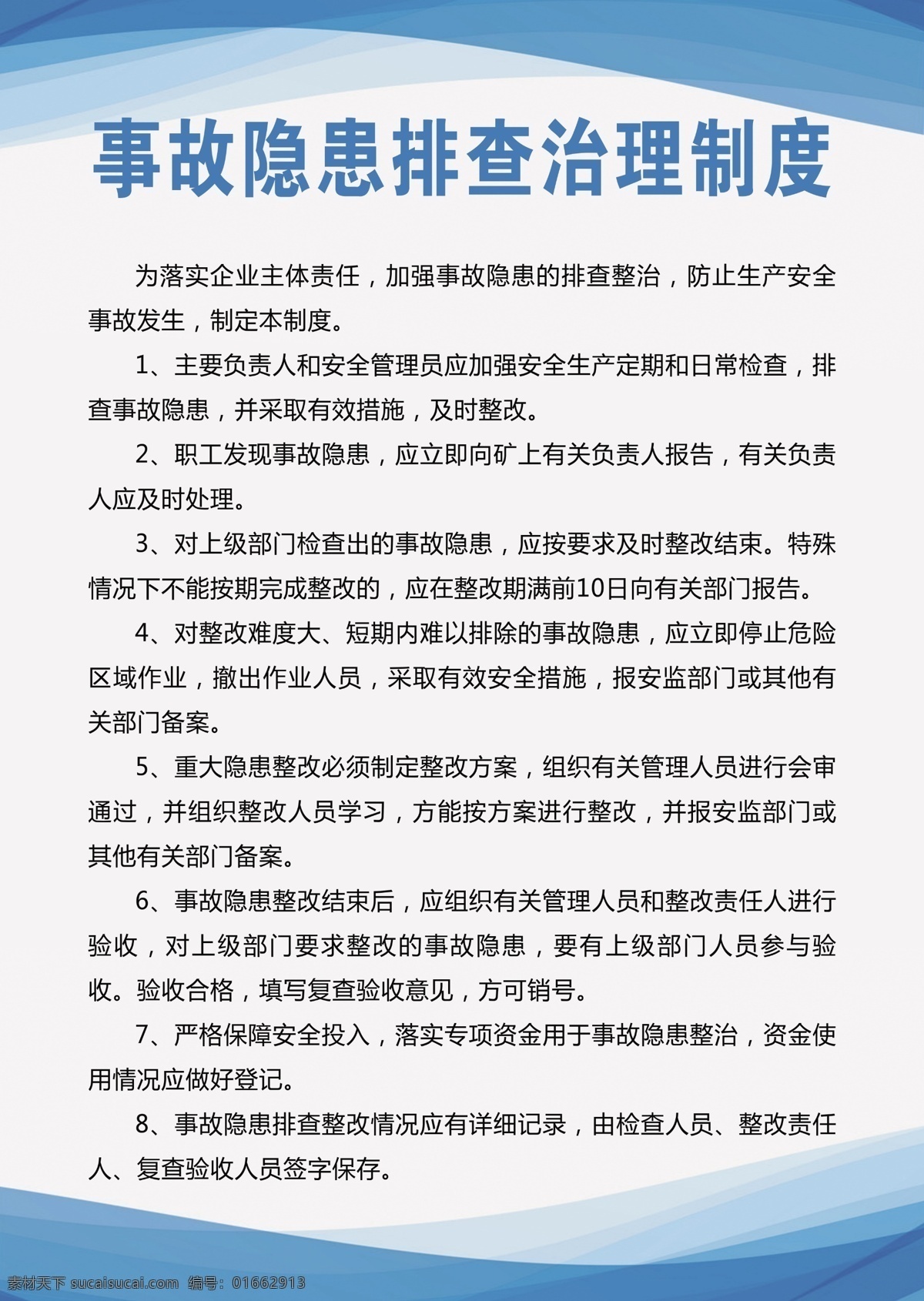 排查 治理 制度 牌 制度牌 崗位職責(zé) 工地安全責(zé)任 安全制度牌 工地崗位職責(zé) 施工員 項目經(jīng)理 預(yù)算員 材料員 安全員 資料員 公司制度牌 學(xué)校制度牌 企業(yè)制度牌 車間制度牌 項目部制度牌 工地項目部 項目制度牌 施工制度牌 項目崗位職責(zé) 工程制度牌 建筑施工制度 建筑 工地 崗位制度牌 制度牌模板 藍色制度牌