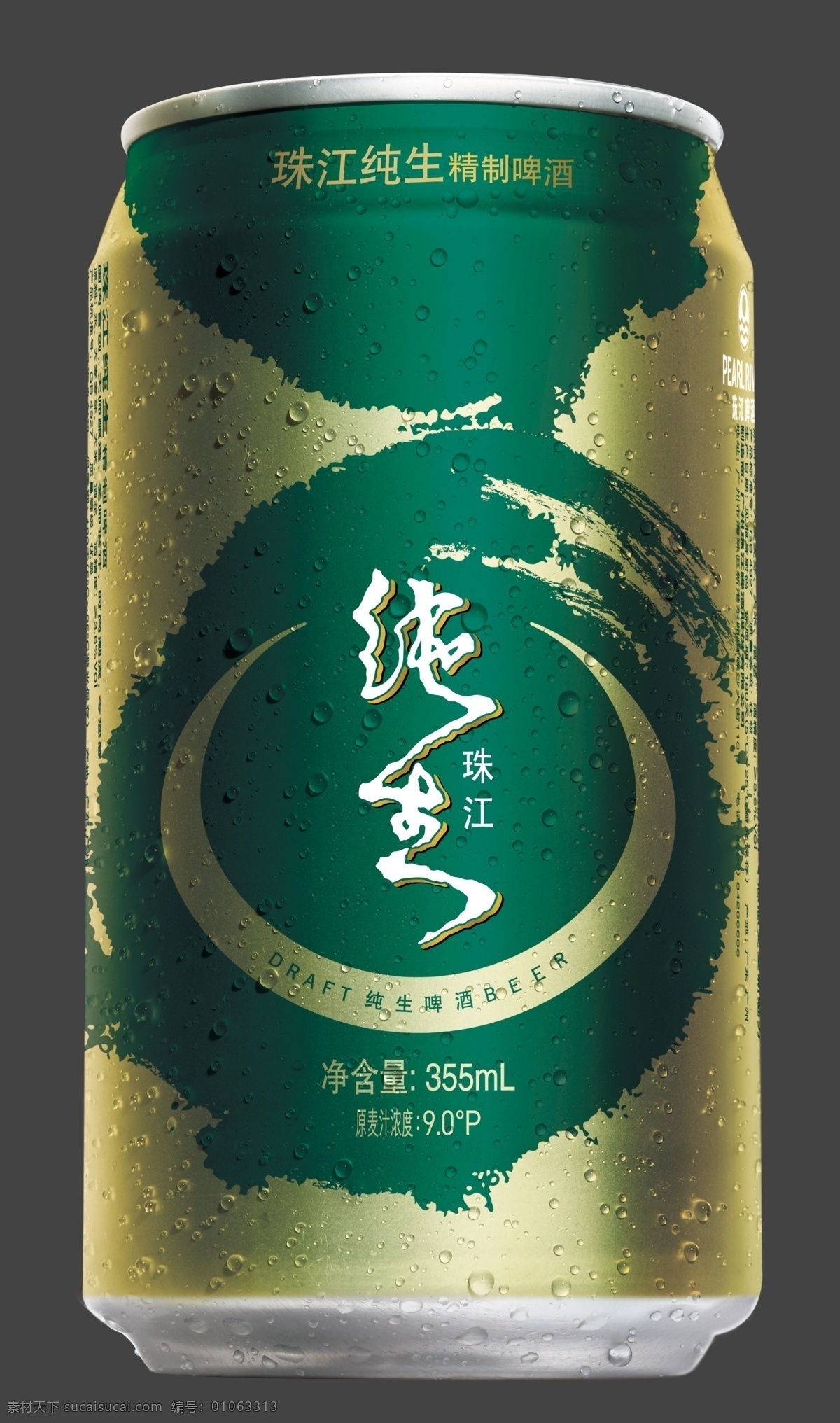 度 精制 純 生 易拉罐 9度精制純生 珠江啤酒 珠江 源文件