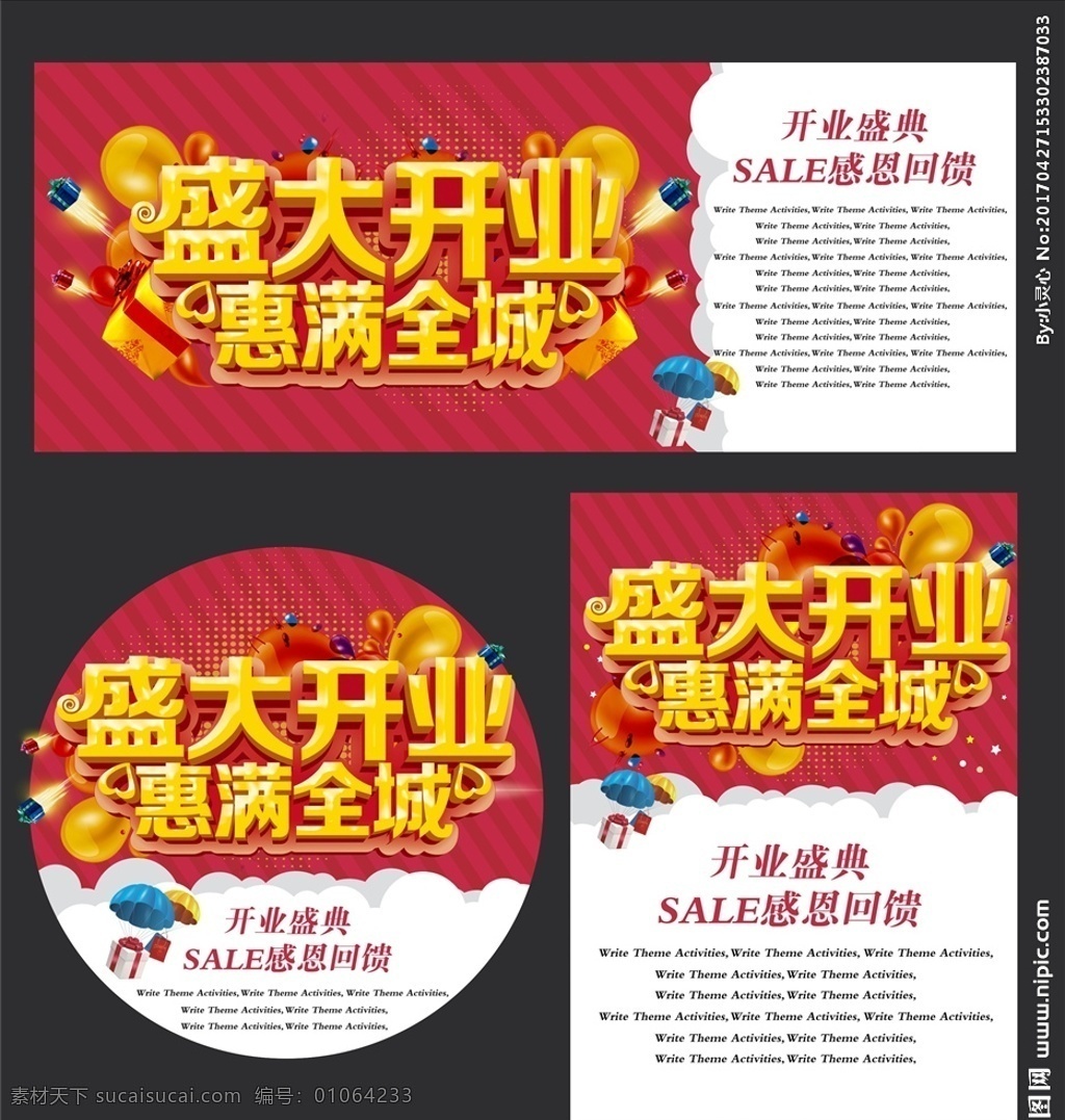 盛大開業(yè) 惠滿全城 盛大 開業(yè) 惠滿 全城 禮盒 背景 汽球