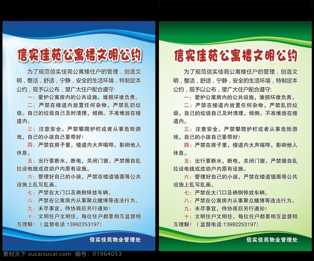 制度牌 公寓公約 宿舍公約 文明公約 管理規(guī)定 制度牌矢量 制度牌素材 黨員制度 婦聯(lián)制度 崗位職責 服裝制度 制度背景 員工守冊 展板 制度牌模板 展板模板 倉庫管理 制度牌背景 矢量 藍色背景 綠色背景