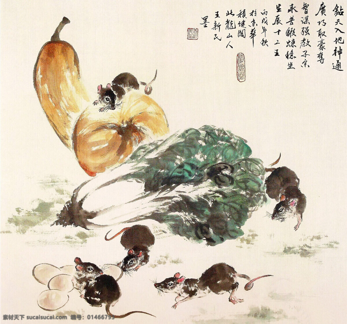 五鼠樂(lè)晏 繪畫(huà) 中國(guó)畫(huà) 彩墨畫(huà) 動(dòng)物畫(huà) 老鼠 覓食 大白菜 南瓜 冬瓜 雞蛋 國(guó)畫(huà)藝術(shù) 書(shū)法 印章 國(guó)畫(huà)集31 繪畫(huà)書(shū)法 文化藝術(shù)