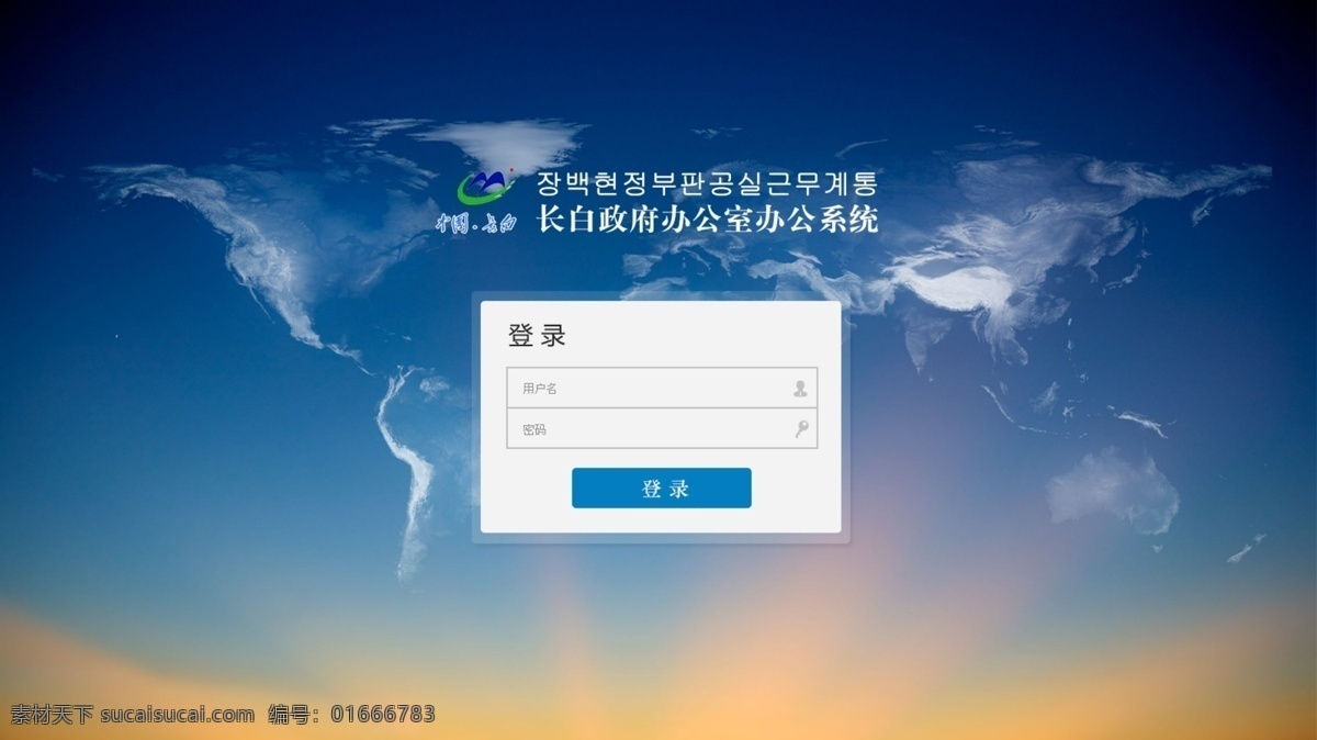 登錄界面 登錄頁(yè)面 后臺(tái)登錄 辦公系統(tǒng) oa系統(tǒng) 系統(tǒng)界面 軟件界面 藍(lán)色系統(tǒng) 管理系統(tǒng) 網(wǎng)站 web 界面設(shè)計(jì) 中文模板