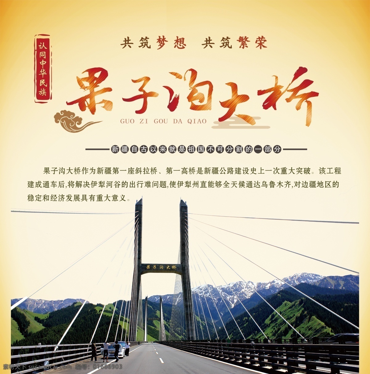 新疆歷史 新疆 歷史 西域 西北地區(qū) 西北 歷史遺跡 遺跡 燈箱 展板 原始 遺址 文化 歷史文化 傳統(tǒng)文化 文化墻 掛畫 中國風(fēng) 古風(fēng) 簡介 介紹 共筑夢想 共筑繁榮 五個(gè)認(rèn)同 果子溝大橋 大橋 果子溝 精藝廣告