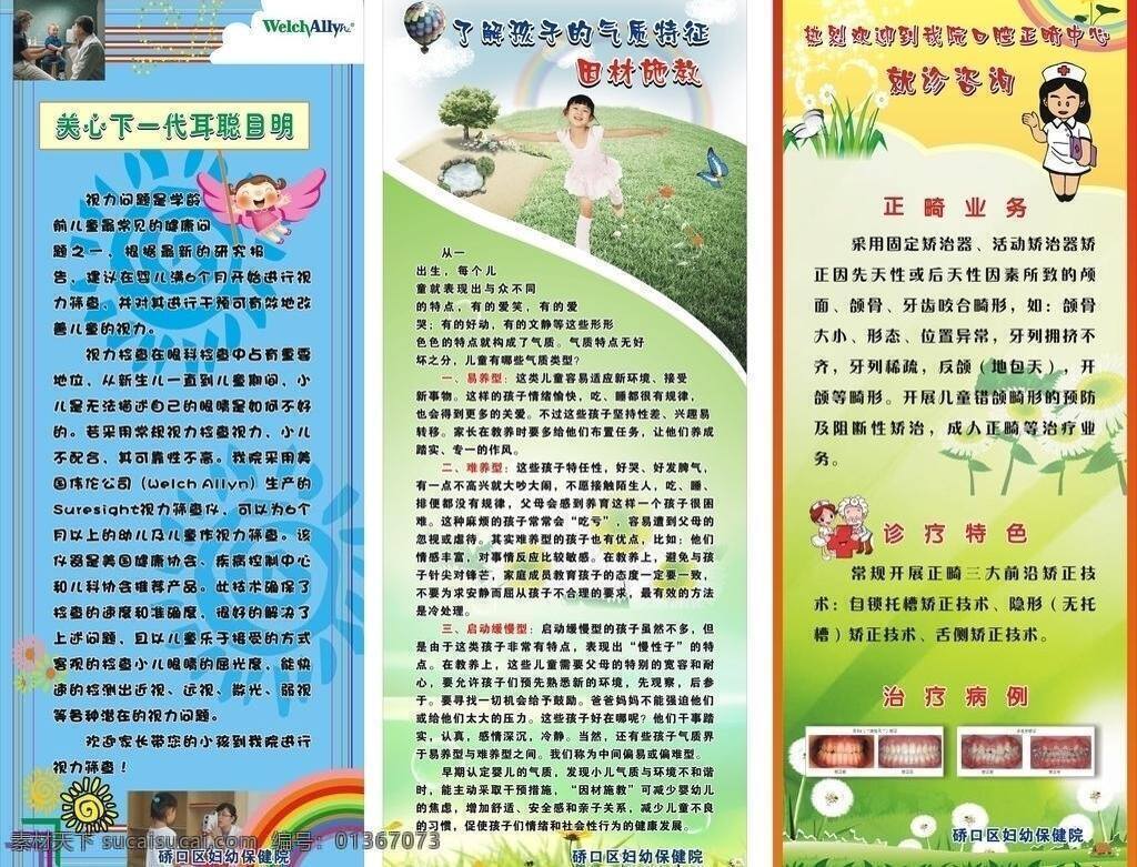 卡通護(hù)士 兒童醫(yī)療 矢量 模板下載 卡通翅膀女孩 飛翔的女孩 氣球等 psd源文件