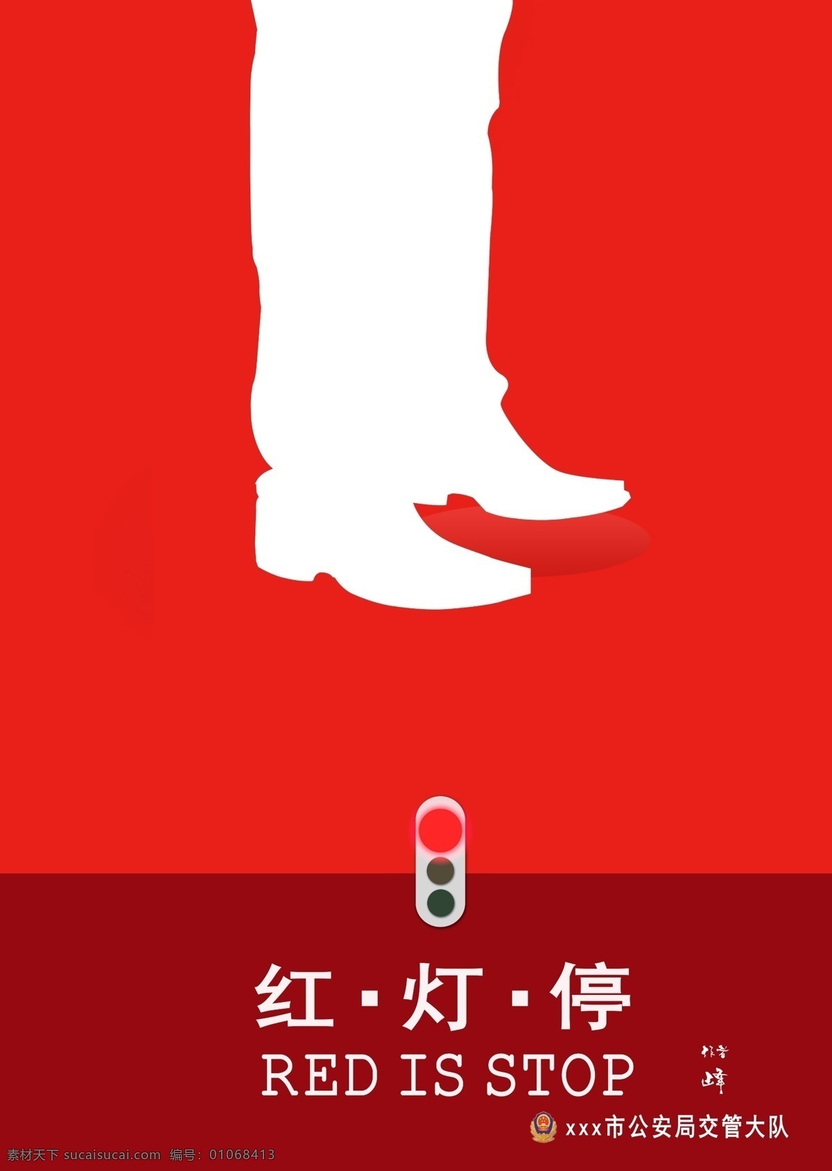 紅綠燈 交通安全 交通 安全 春運 平安 回家 駕駛 喝酒 超速 超載 疲勞 展板 宣傳 海報
