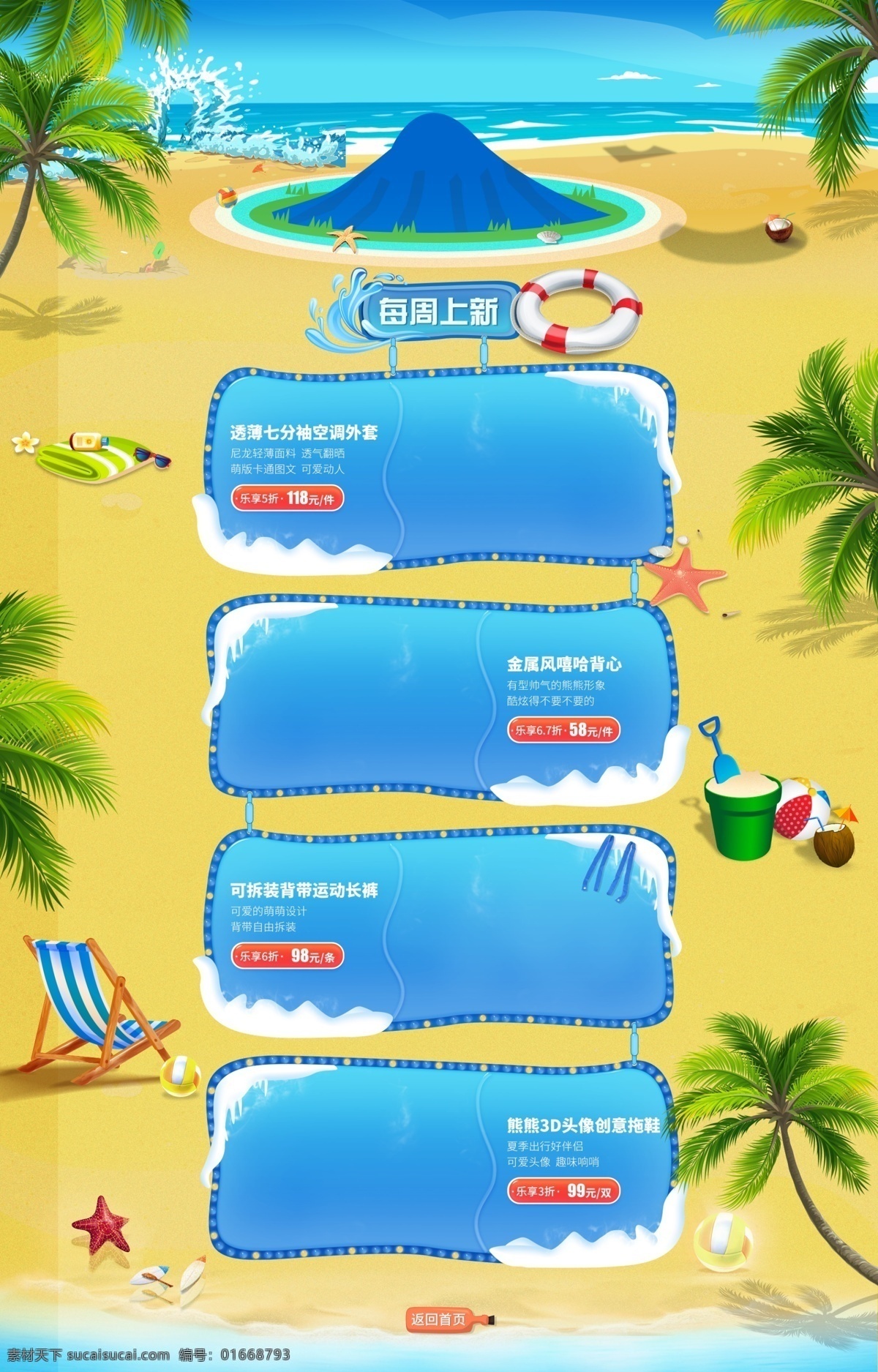 電商 淘寶 玩具 首頁 夏季 天貓 沙灘 大海 海灘 卡通 浪花 樹葉 淘寶海報 淘寶模板