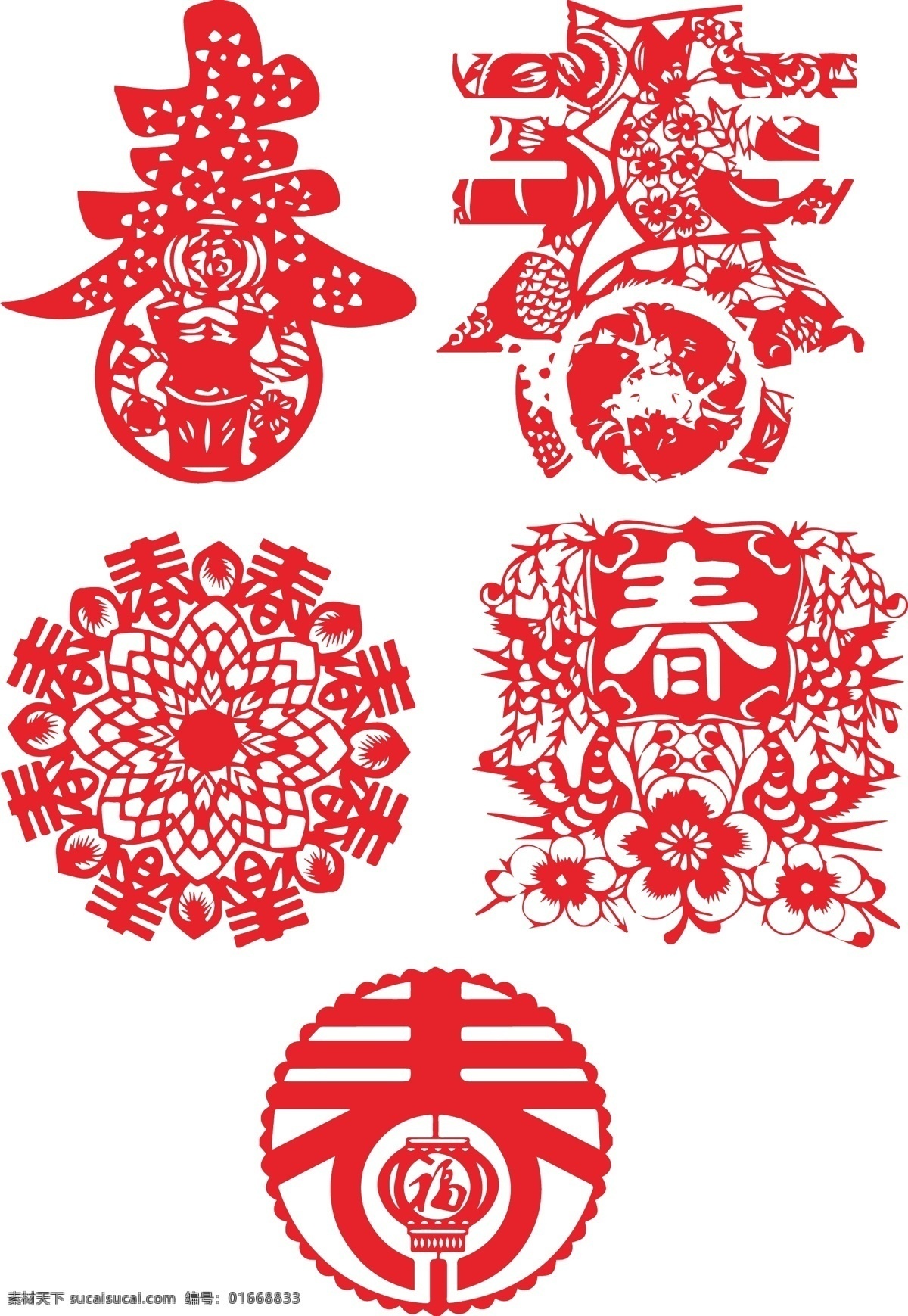 春 剪紙 新年 春天 喜慶 春字海報
