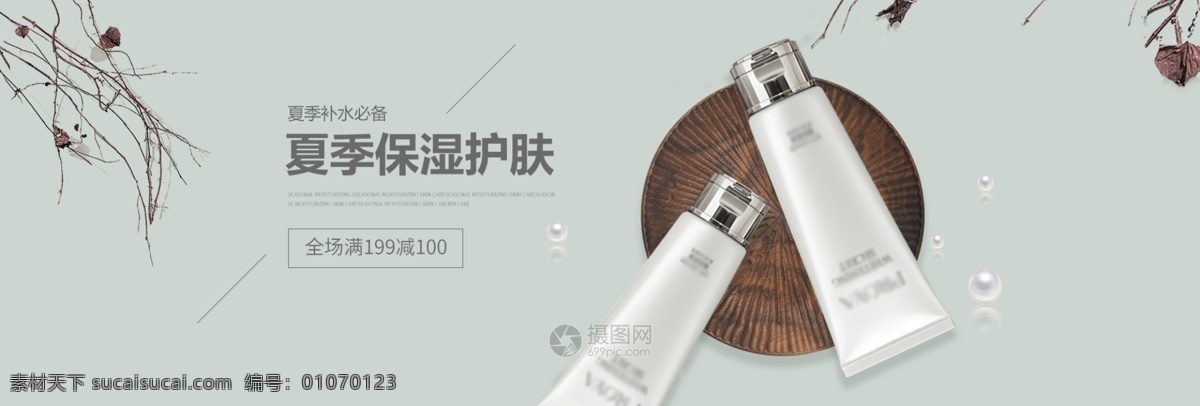 夏季 保濕 護(hù)膚 套裝 banner 潤膚 護(hù)膚品 促銷 活動(dòng) 淘寶 天貓 電商