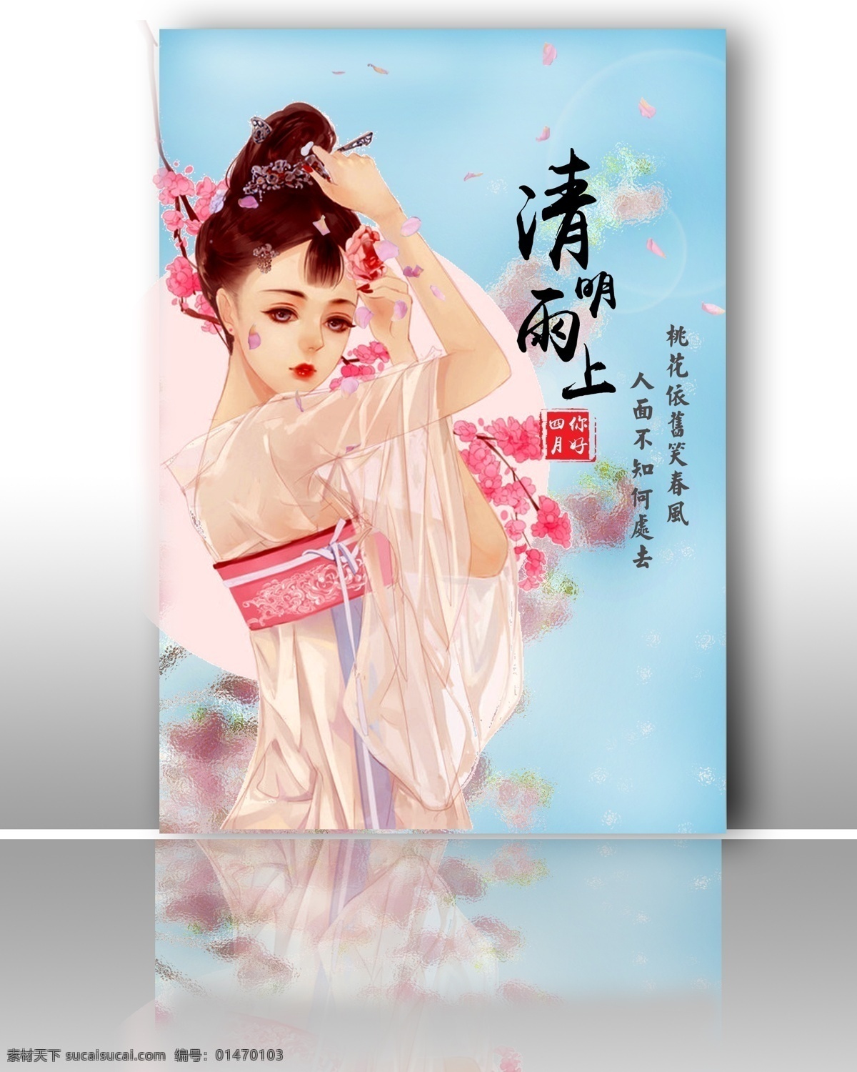 清明雨上 清明 雨上 三生三世 桃花 十里桃花 美女 古裝 手繪美女 花瓣飛舞 四月安好 春季 桃花妝 你若晴天 藍色背景 唯美 浪漫 淺淺