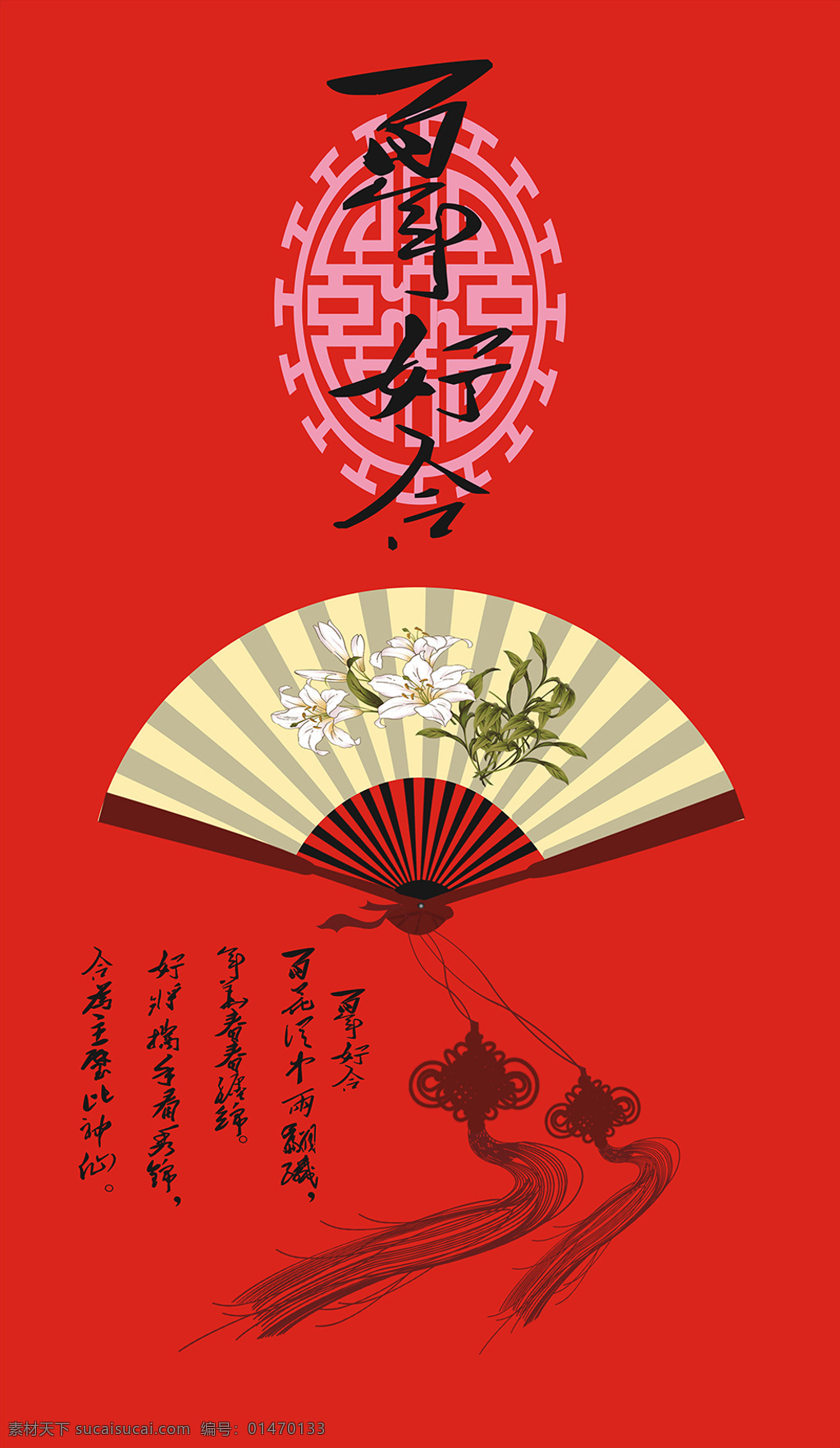 百年好合 喜慶 結(jié)婚 紅色