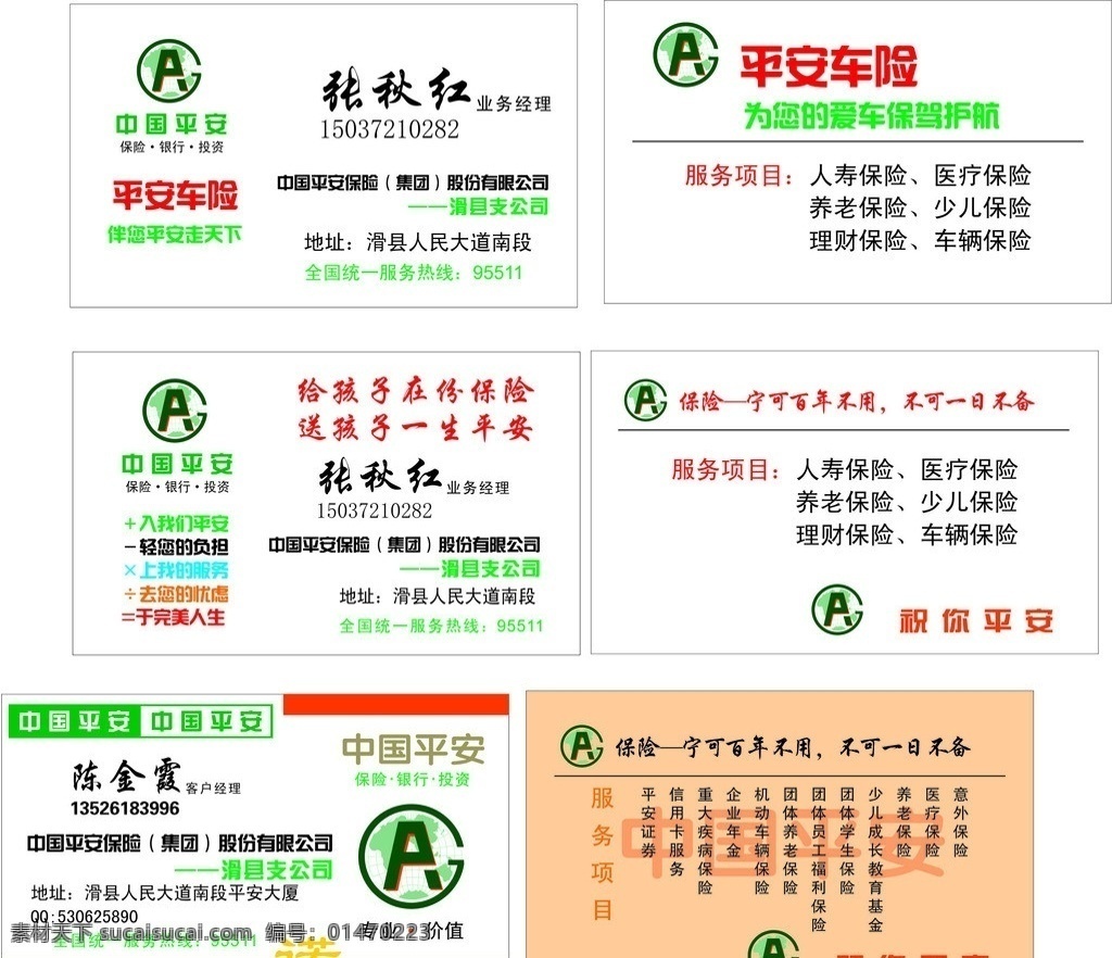 中國平安 名片 標志 你的平安 我的承諾 專業(yè) 價值 名片卡片 矢量