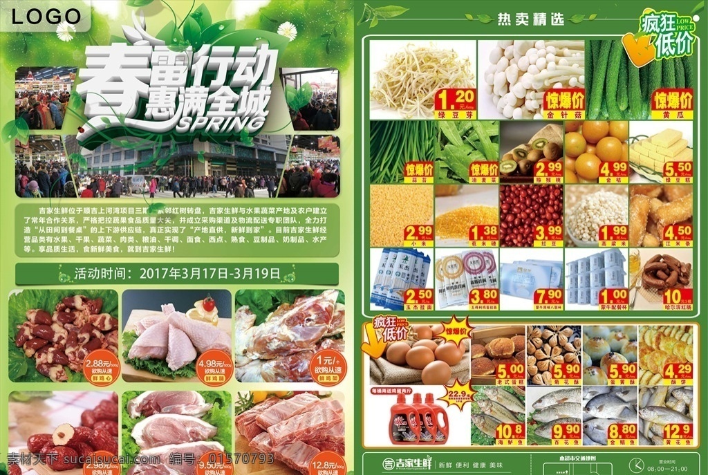 生鮮 超市 春季 開業(yè) dm 宣傳單 生鮮超市 春季dm 春季開業(yè) dm宣傳單