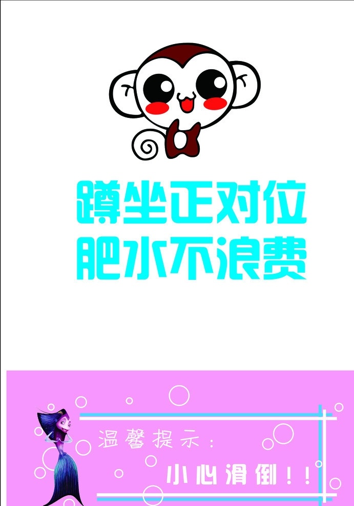 衛(wèi)生間 溫馨 提示 衛(wèi)生間提示語 標(biāo)語 衛(wèi)生間廣告 公共標(biāo)識標(biāo)志 標(biāo)識標(biāo)志圖標(biāo) 衛(wèi)生間小標(biāo)語 溫馨提示 廁所 便池 廣告設(shè)計(jì)模板 源文件