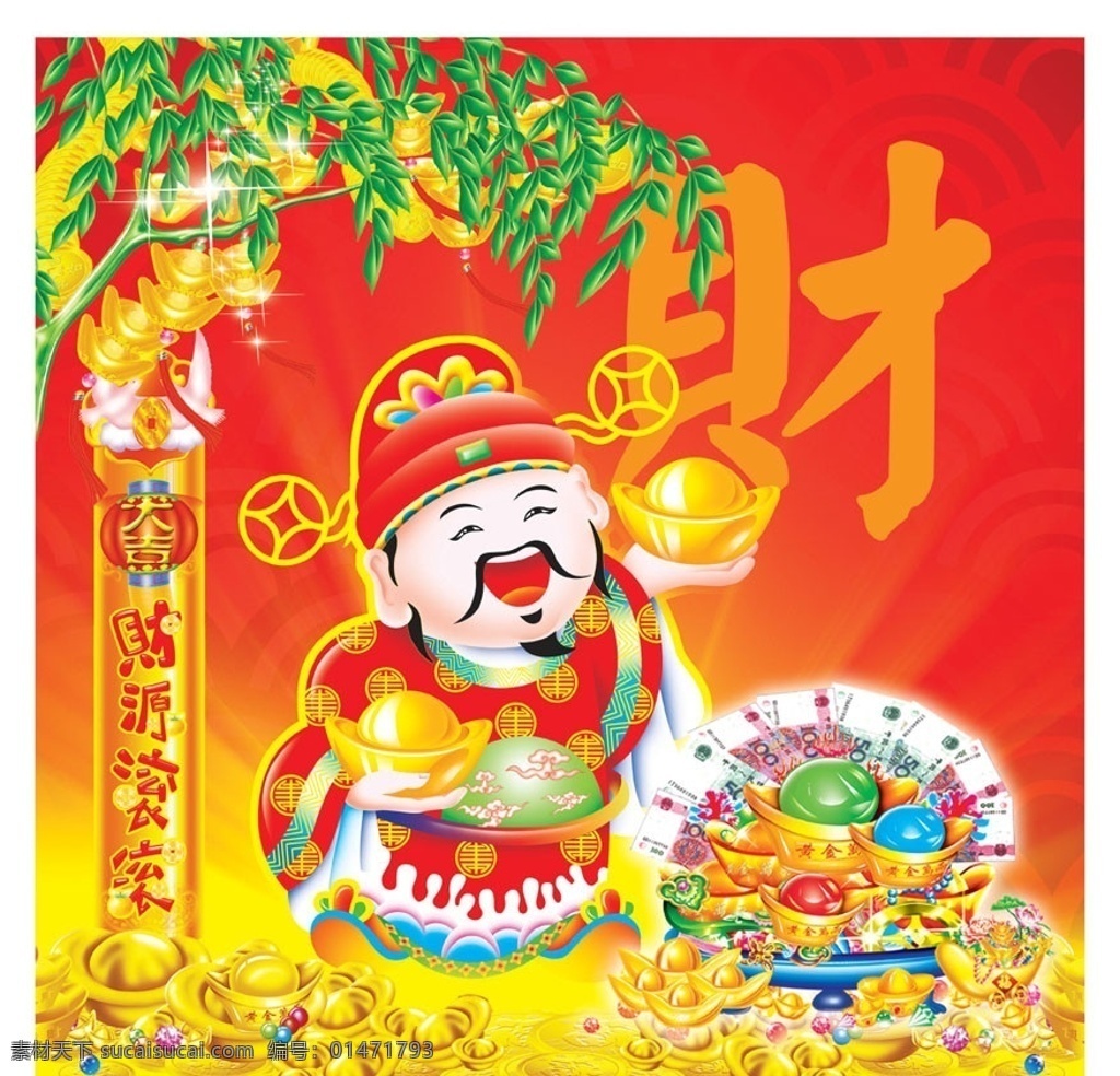 財(cái)神爺 搖錢樹(shù) 財(cái)神 財(cái)寶 財(cái)源滾滾 分層 源文件