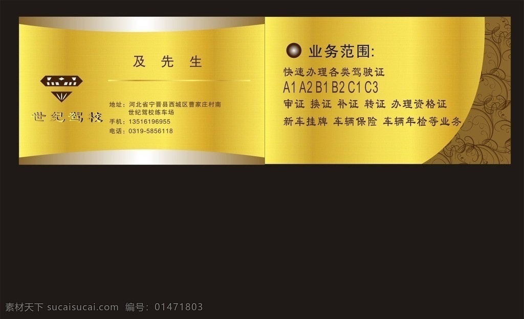 駕校招生名片 駕校招生 名片 廣告 最新 款式 宣傳 駕駛證 各種名牌 名片卡片 矢量