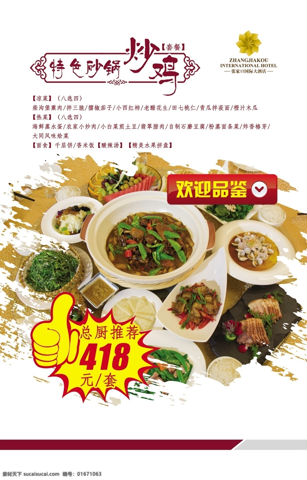 酒店 特色 招牌菜 白色