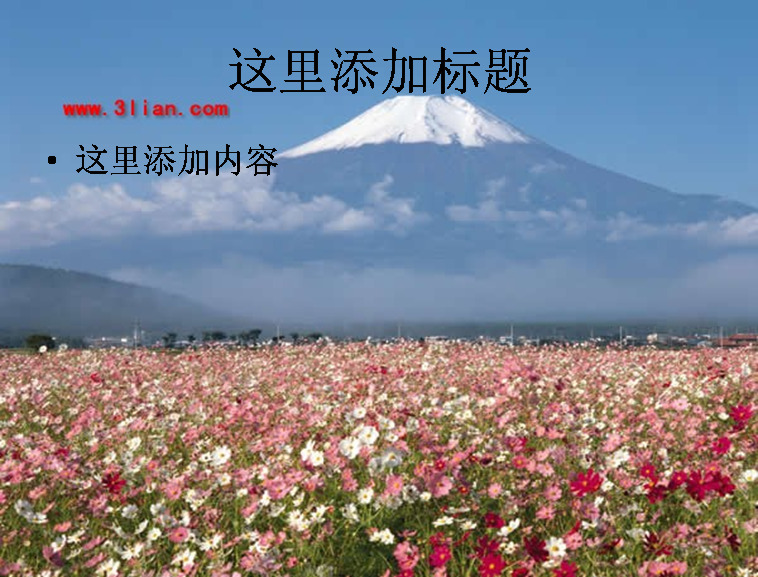 日本 富士山 風(fēng)景 自然風(fēng)景 模板 范文