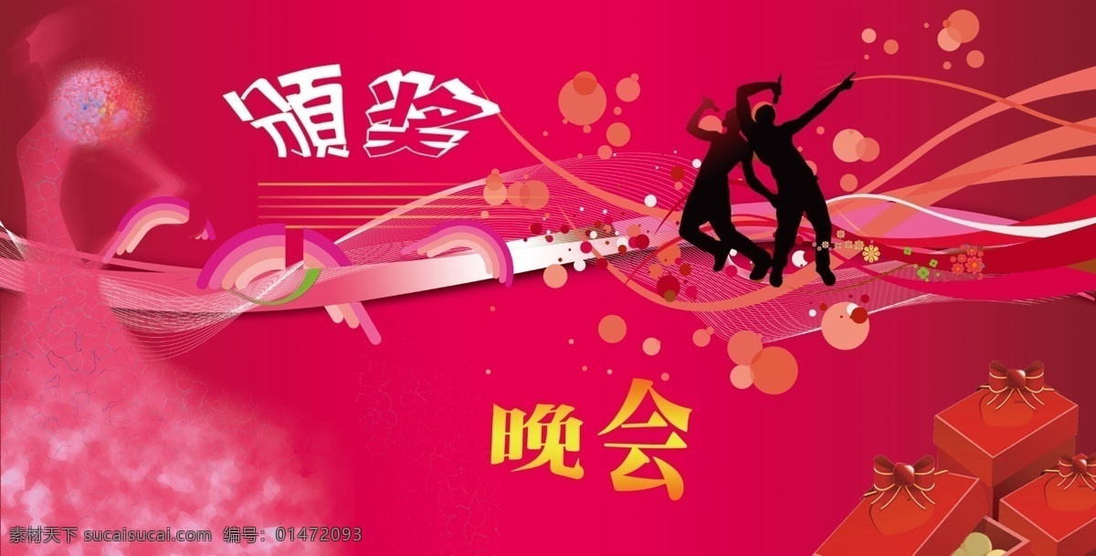 頒獎 晚會 分層 頒獎晚會 唱歌 禮物 年會 人物 絲綢 宴會 源文件 節(jié)日素材 2015 新年 元旦 春節(jié) 元宵