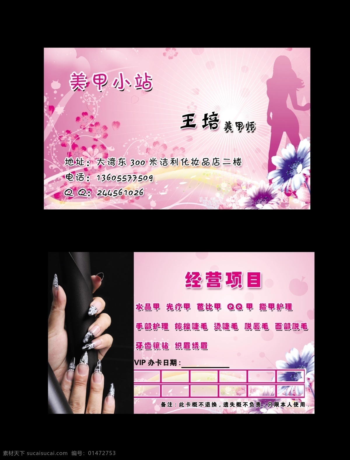 vip 創(chuàng)意名片 高檔名片 會員卡 婚慶名片 精美名片 美甲 名片 名片模板 名片設(shè)計 裝飾名片 裝潢名片 酒店 金屬名片 美甲師 名片卡 廣告設(shè)計名片