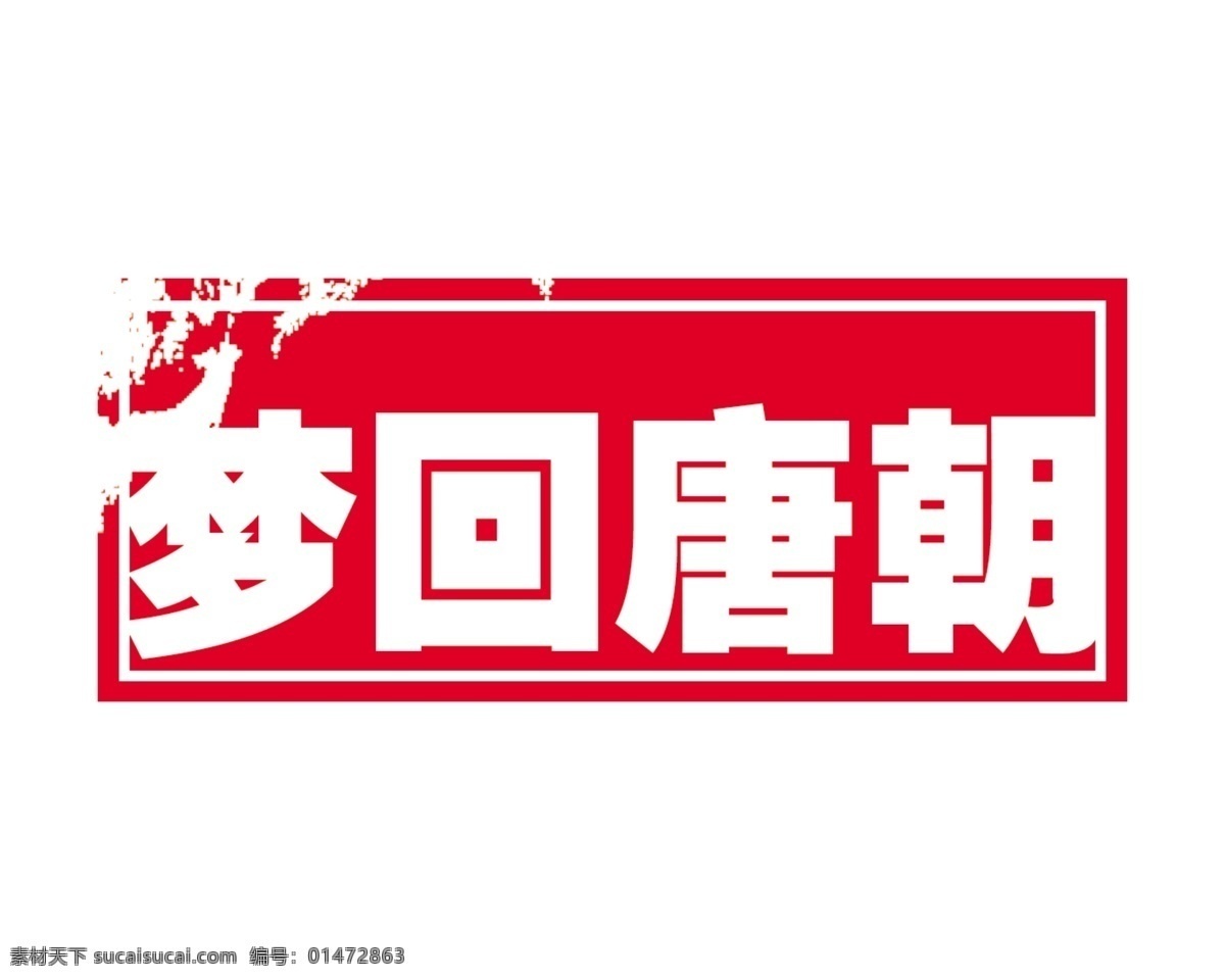psd源文件 背景 標(biāo)題 底紋 光線 花紋 火云攜神 夢(mèng)幻 拿來(lái) 大師 古建 瑰寶 漂亮 中國(guó)古典元素 圖案 圖紋 樣式 閃耀 炫目 小品王全集