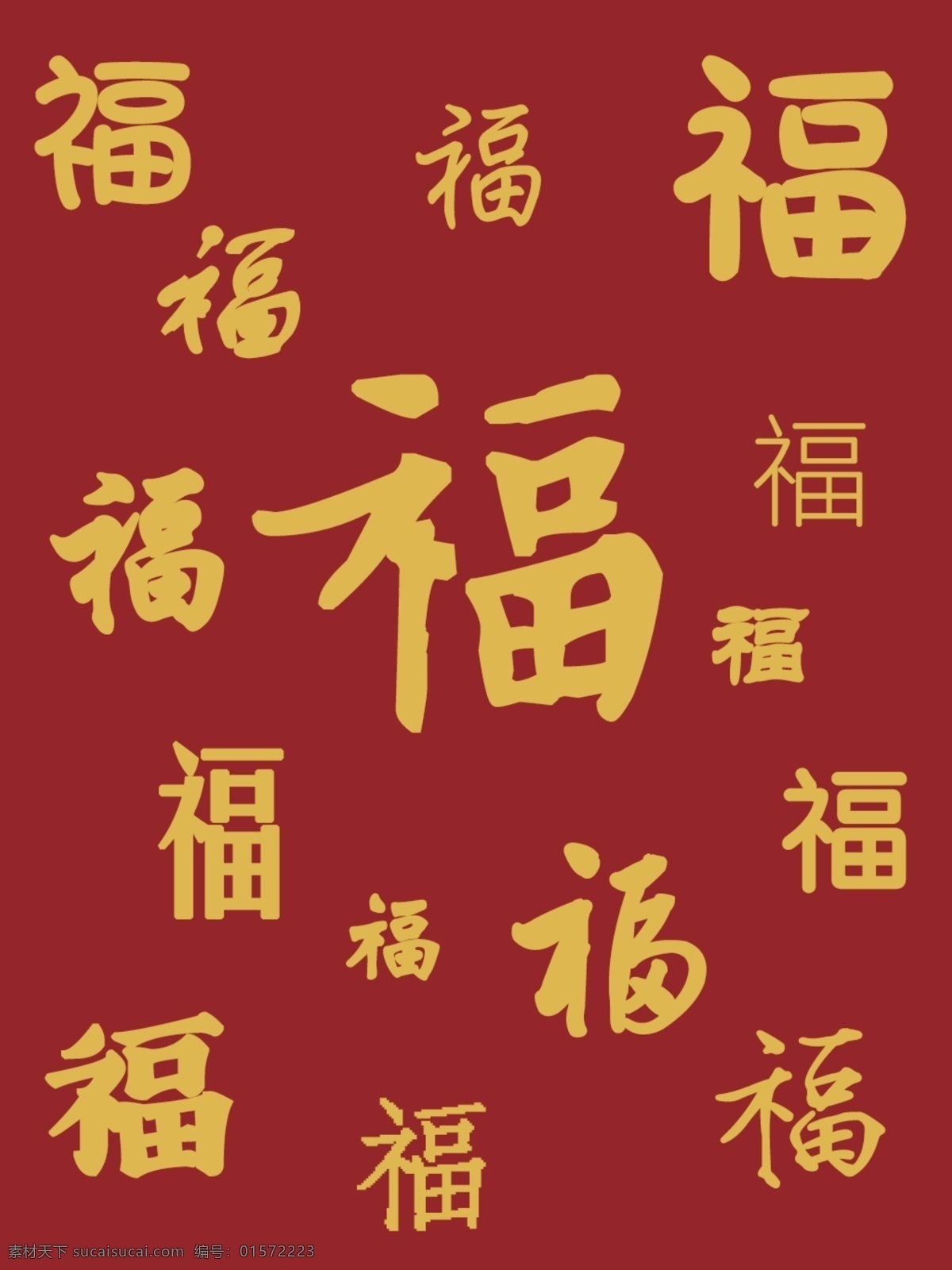 紅色喜慶背景 創(chuàng)意福字 福字 喜慶背景 背景素材 新年 文字背景 字背景 文字底紋 福底紋 常用包裝背景 百福 福 百福圖 喜慶 福字底圖 抽象 底紋 福字底紋 背景 紅色背景 新年背景 中國(guó)紅 紅色福字背景 紅色福字 福字墻 紅福字 包裝 篆書 篆書福字 包裝袋紋理 中式 背景底紋