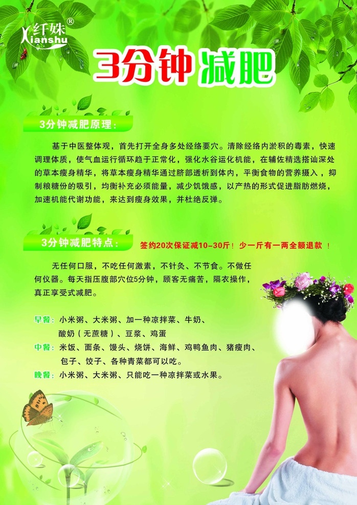 纖姝 減肥 美容 3分鐘減肥 減肥特點 減肥方法 瘦身 減肥人食物 減肥原理 減肥前后對比 綠色背景 瘦腰 提臀 平復(fù)